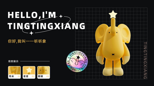 华润万象生活IP设计-听听象