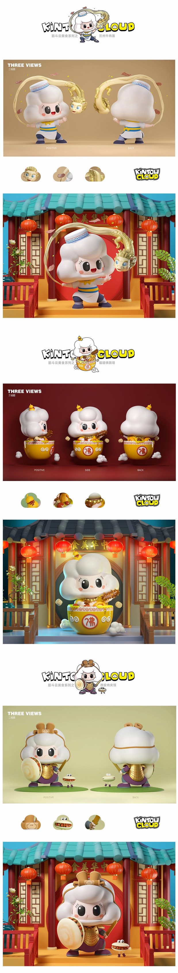 筋斗云系列之 美食篇