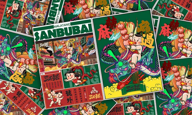 三不摆成都冷锅串串vi设计