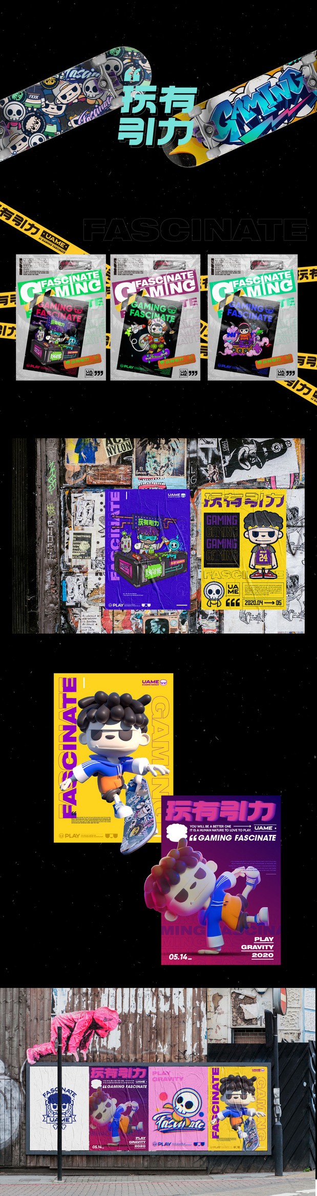 玩有引力­­－IP设计实验室