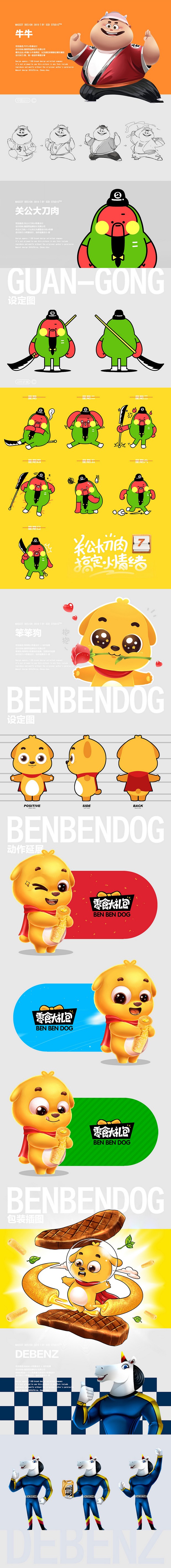 # 吉祥物设计合集 #