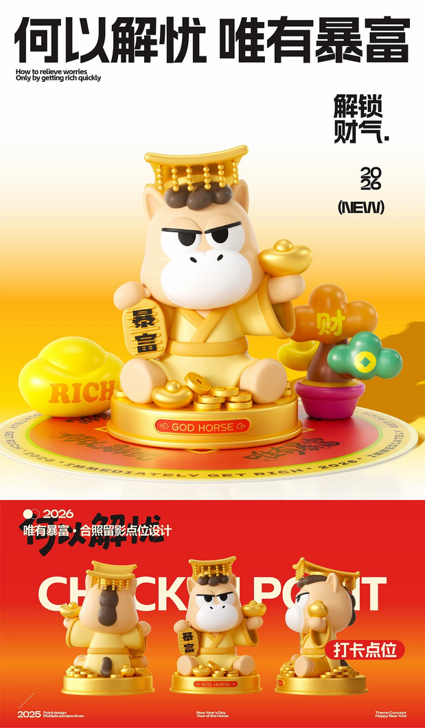 马年IP形象文创周边美陈