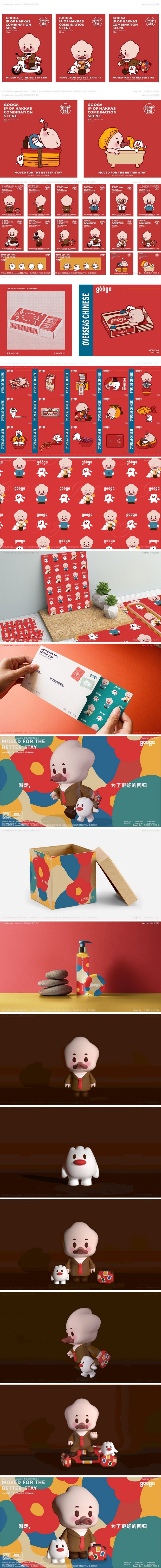 Googa客家品牌吉祥物IP设计