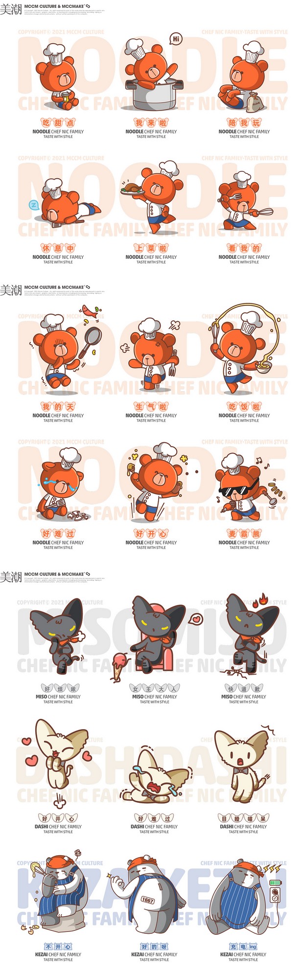 「锋味」品牌IP化|美潮案例