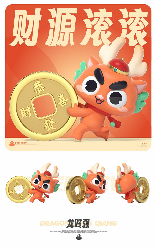 一身正气的龙咚强|龙年吉祥物