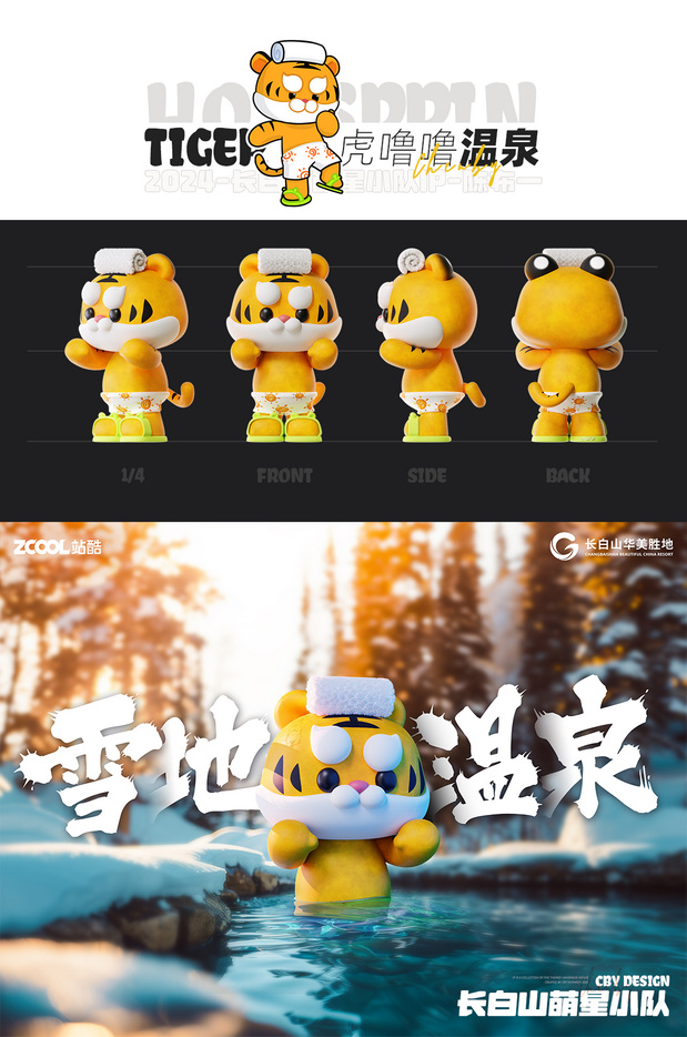 长白山萌星小队