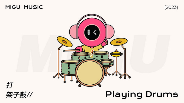 咪咕音乐运营设计IP形象升级