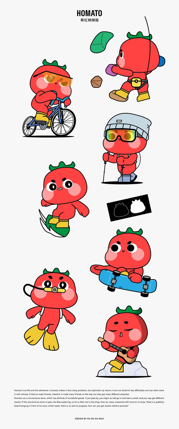 一颗希红柿ip形吉祥物设计