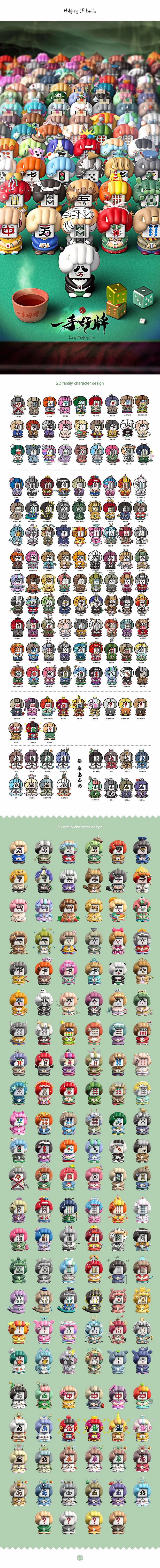 《一手好牌 1》麻将ip