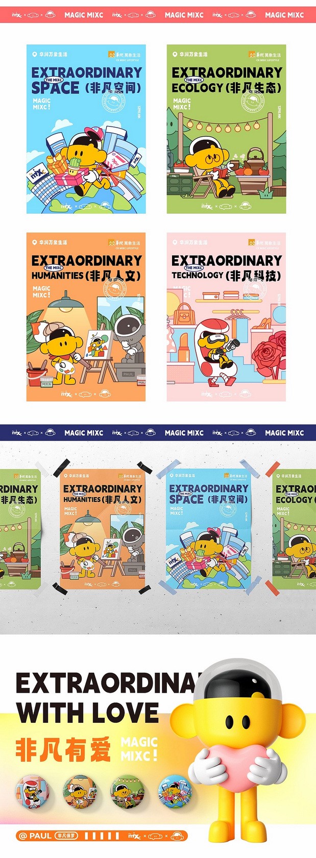 华润万象生活IP设计