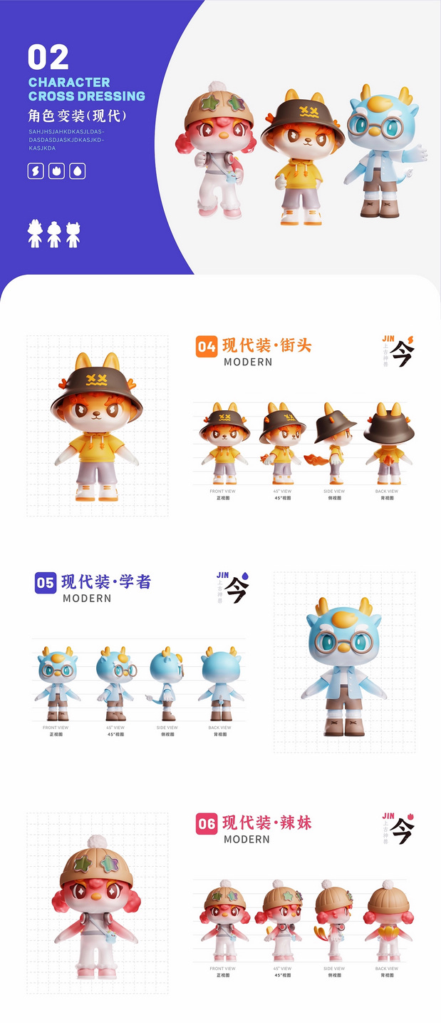 3D吉祥物：上古神兽-雷犼/水龙/火凤