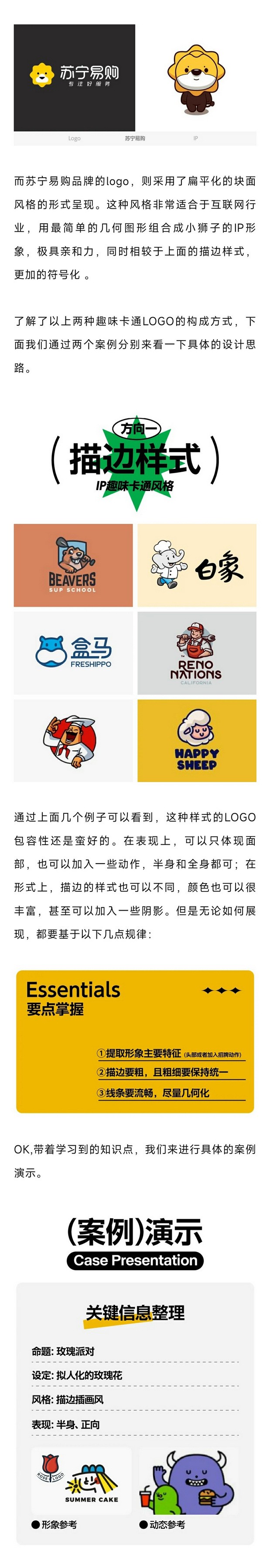 如何把IP形象设计成LOGO