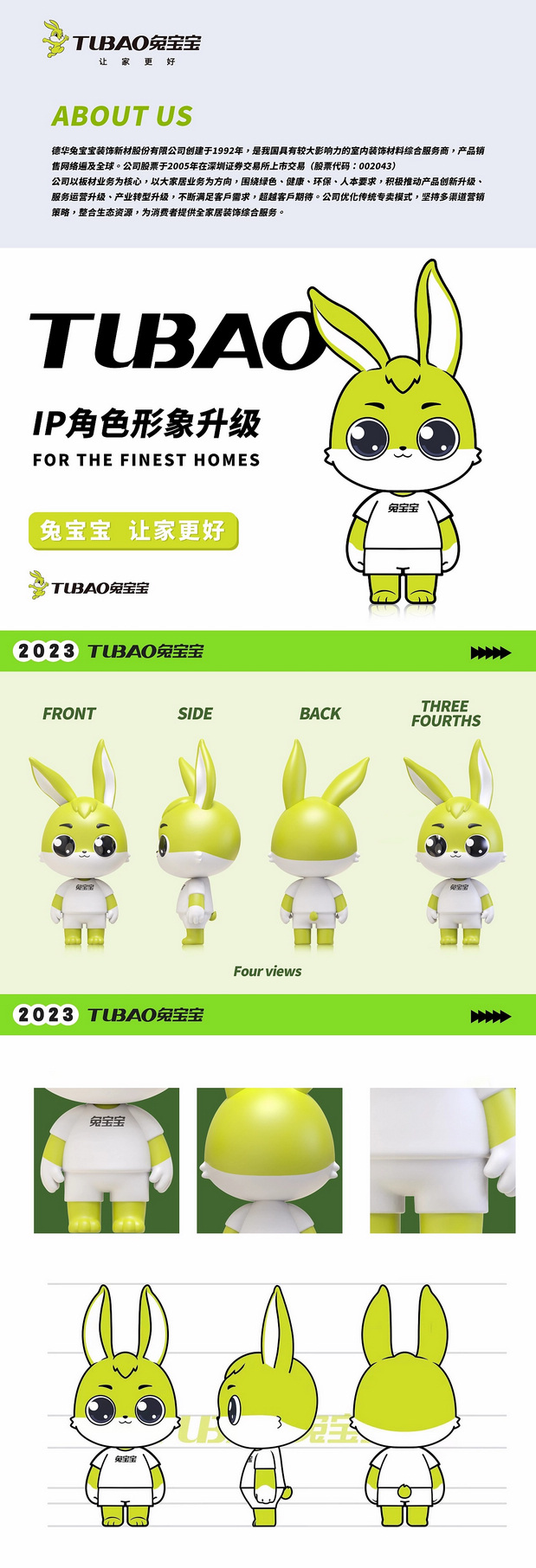 兔宝宝IP形象升级