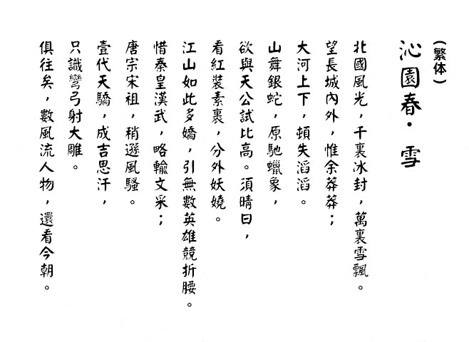 刻石录颜体