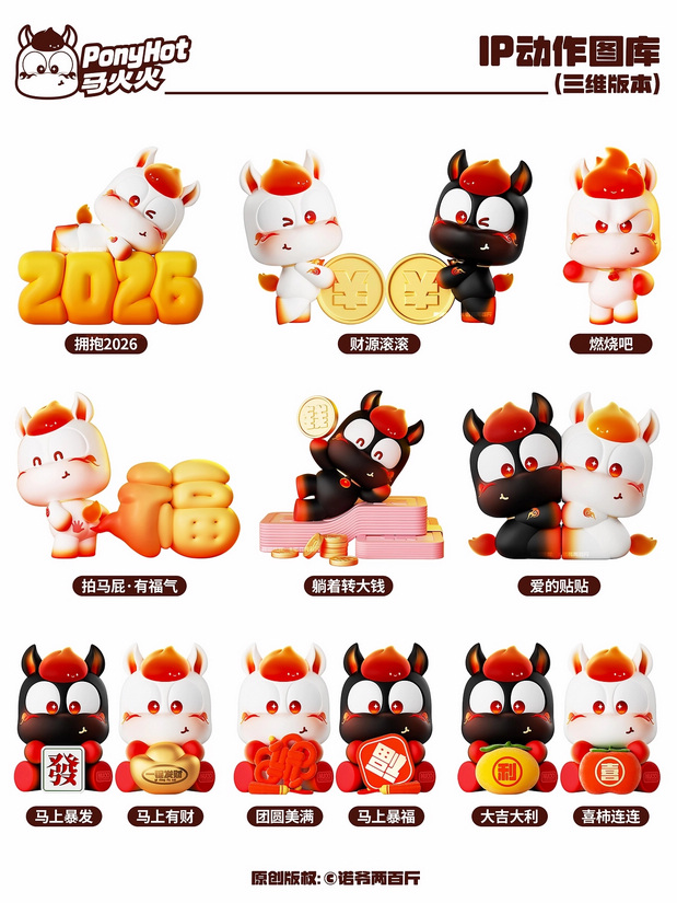 3D吉祥物：马年原创IP马火火PonyHot