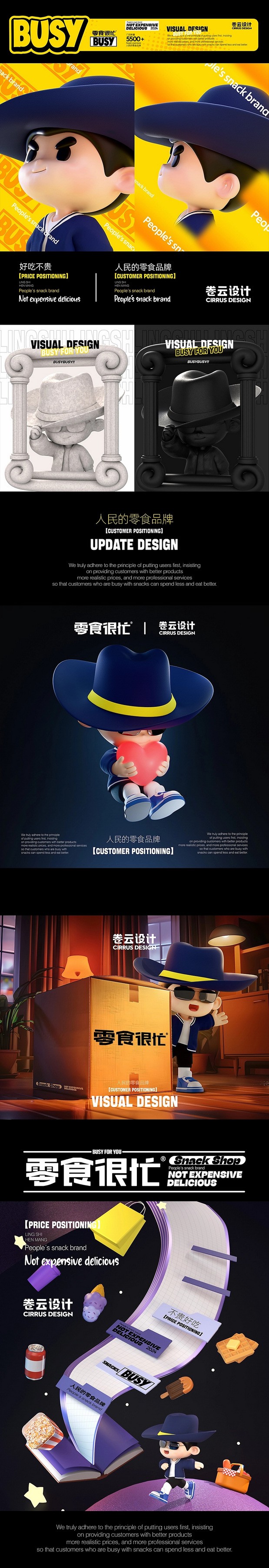 零食很忙IP设计全案