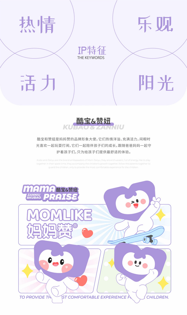 酷宝和赞妞|妈妈赞品牌IP