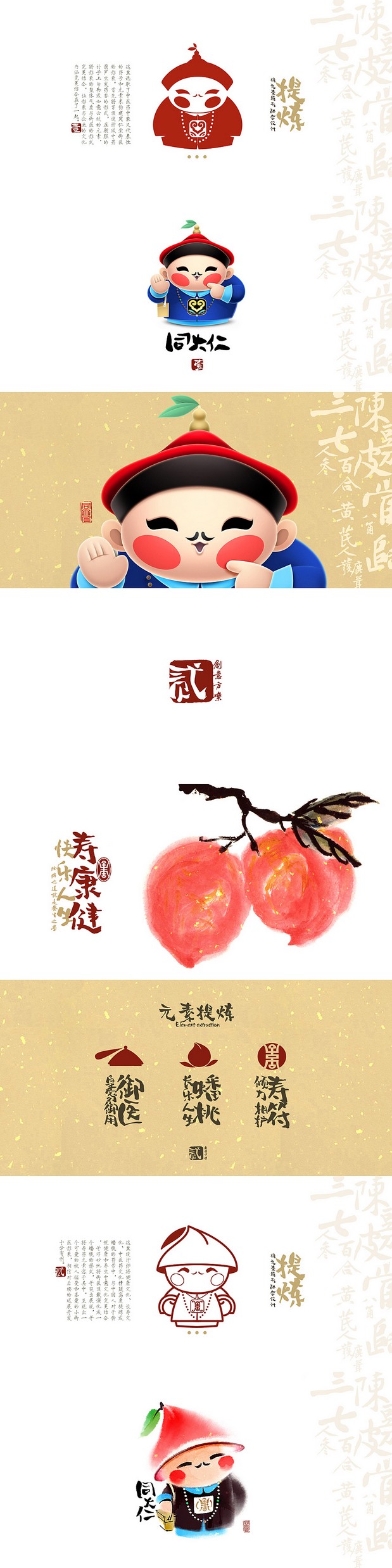 北京同仁堂IP形象设计