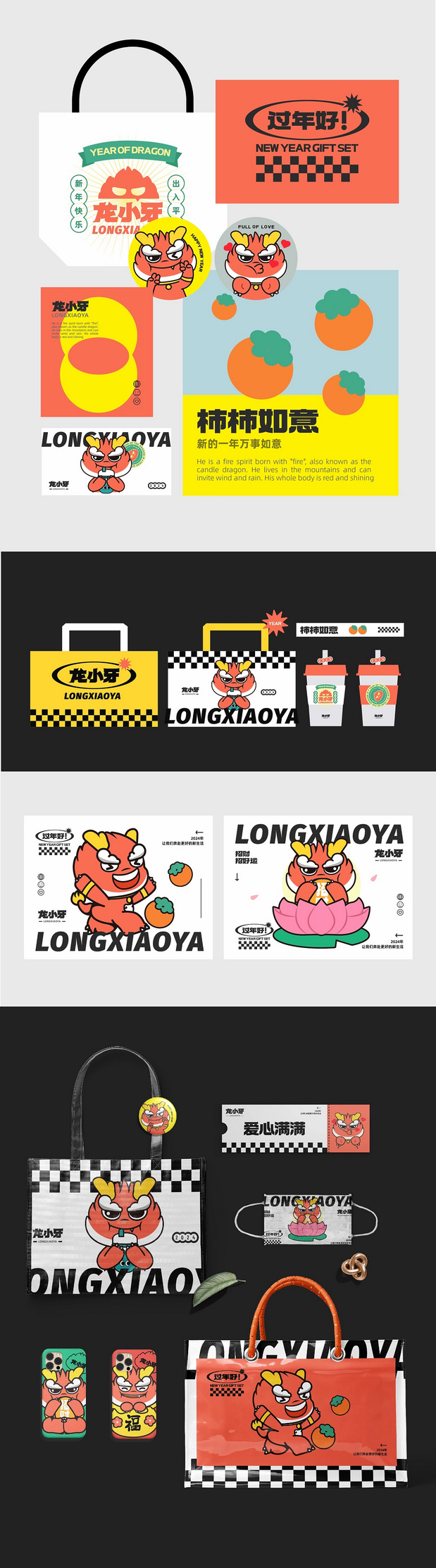 龙年IP 龙小牙设计