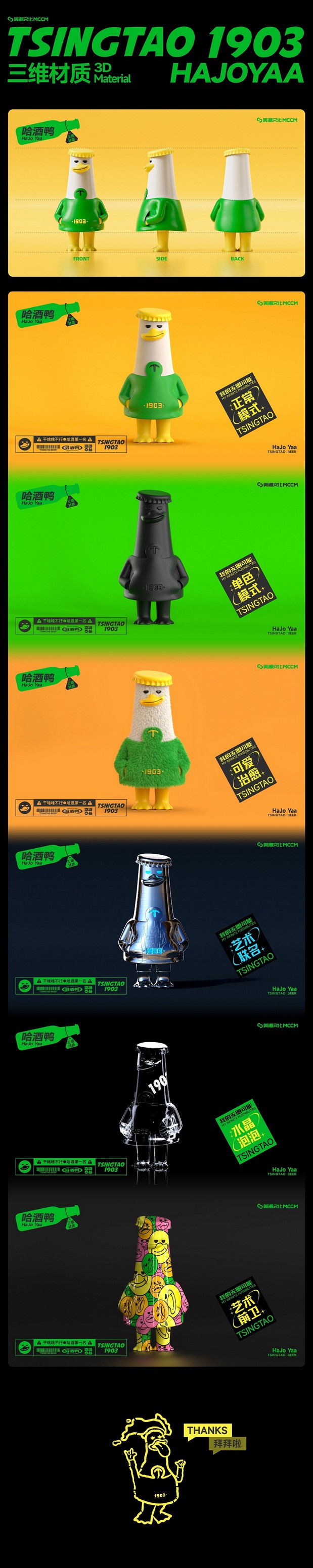 TSINGTAO1903 IP·一起哈酒鸭