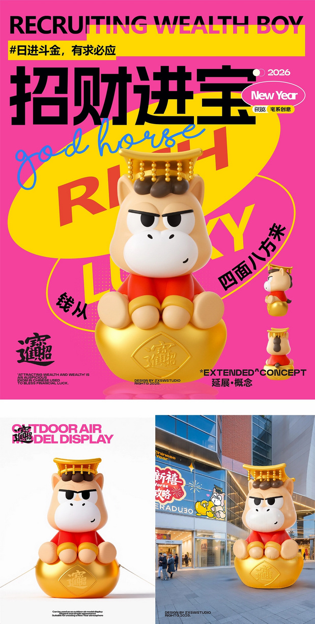 马年IP形象文创周边美陈