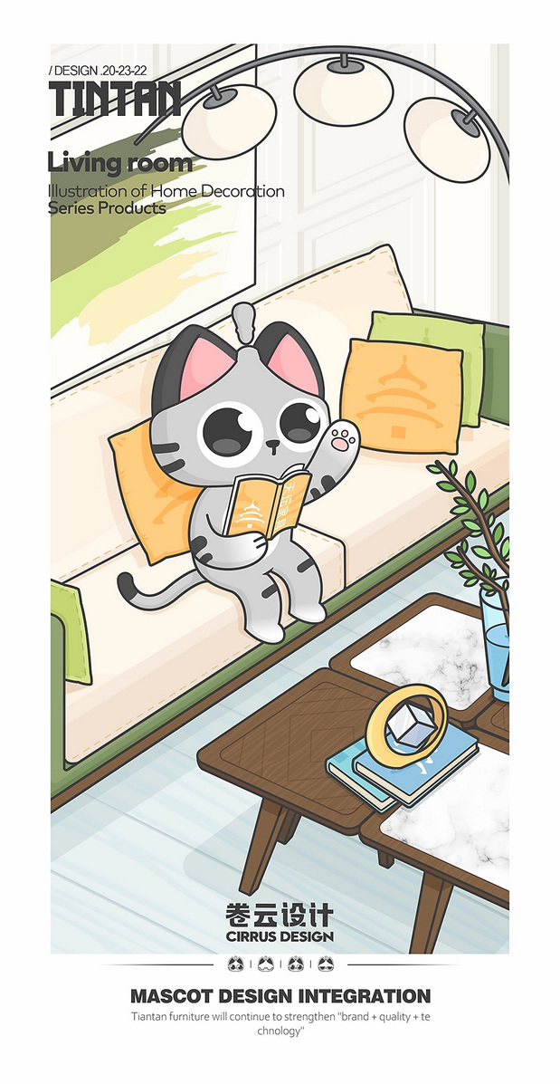 天坛家具整装家居IP设计