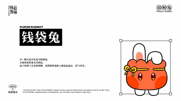 兔年品牌IP形象设计