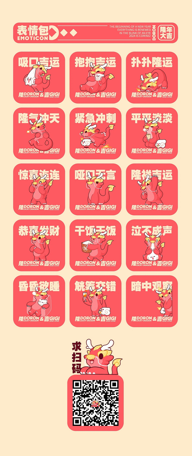 2024隆年大吉|多隆与吉吉