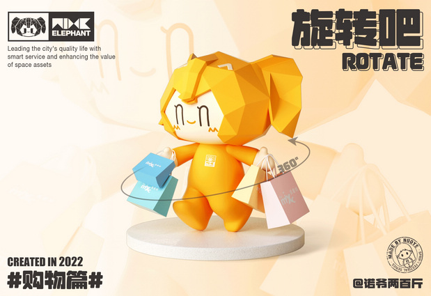 3D吉祥物：非凡万象之我是万小象