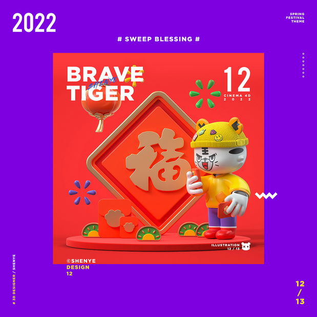 3D吉祥物：虎年IP形象勇气虎2022