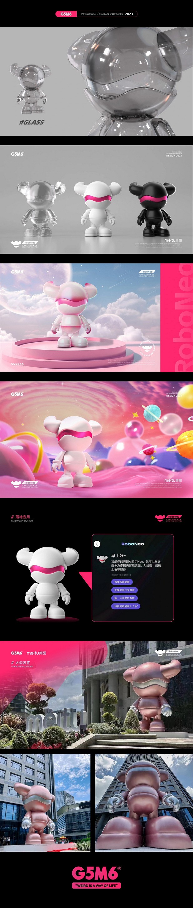 品牌IP设计|美图AI助手