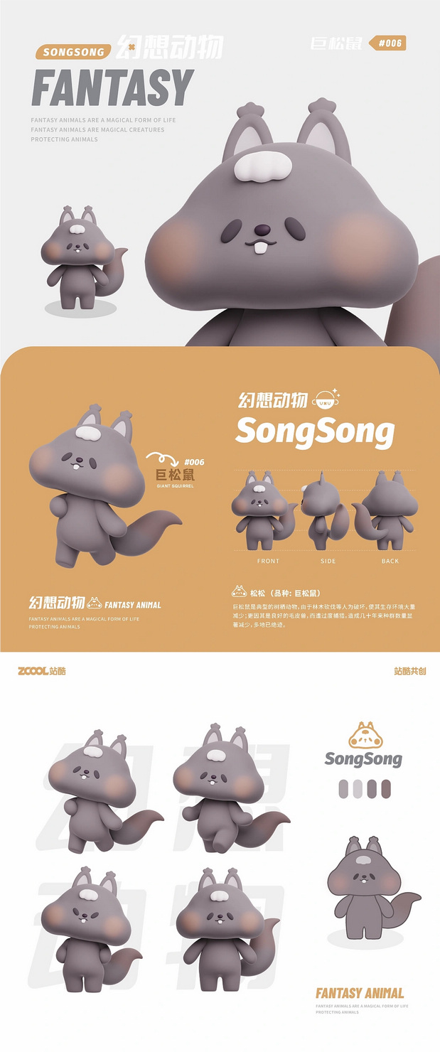 3D吉祥物：幻想动物 | 原创IP设计