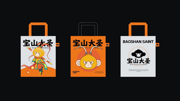 顺昌宝山大圣IP大赛形象设计