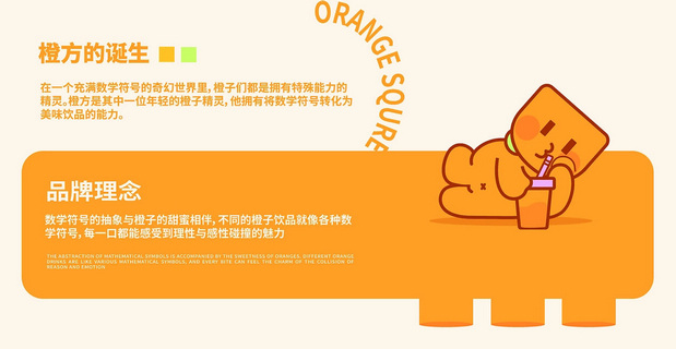 橙方茶饮品牌全案品牌设计