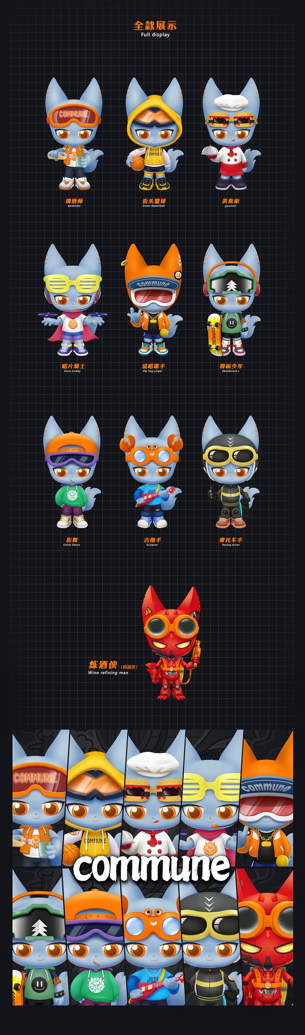 COMMUNE-自由探索 选我所爱