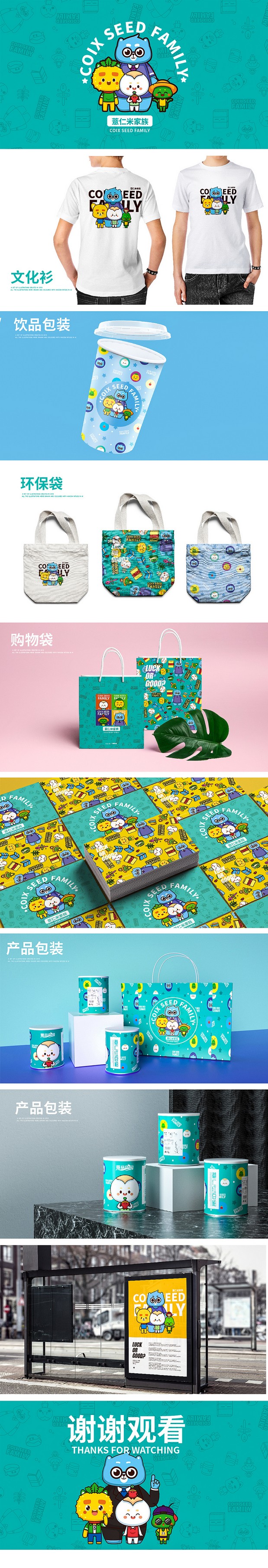 薏米家族卡通形象设计方案