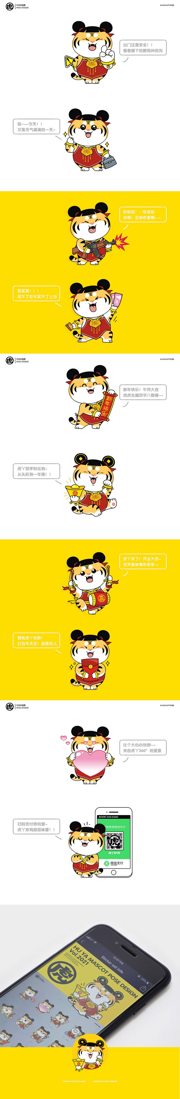 虎丫IP形象动作延展设计