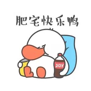 绘制微信表情—元气鸭 />最近朋友圈里非常流行“加油鸭”“冲鸭”这类的词语，既然鸭变成了语气词，那么设计一只可爱的小鸭几可以将这些词语具象的表达出来，又可以皮一下，想想都很开心。 于是我设计了一只可爱的小鸭几——元气鸭（如下图），因为接下来是想做成动态的表情包，那么前期角色的设定就不可以过于复杂，不然接下来即便是简单的动作，工作量也会非常大。 <img fetchpriority=