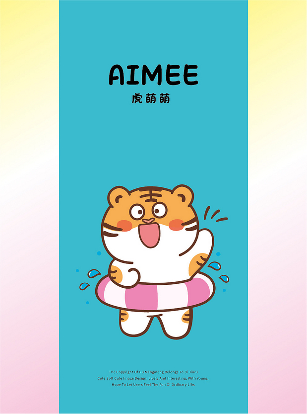 虎插画运动文创产品贴纸