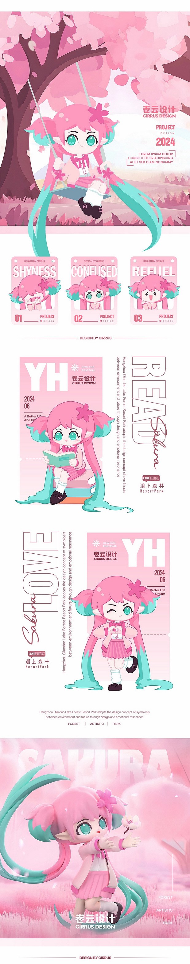 千岛湖度假主题乐园IP设计