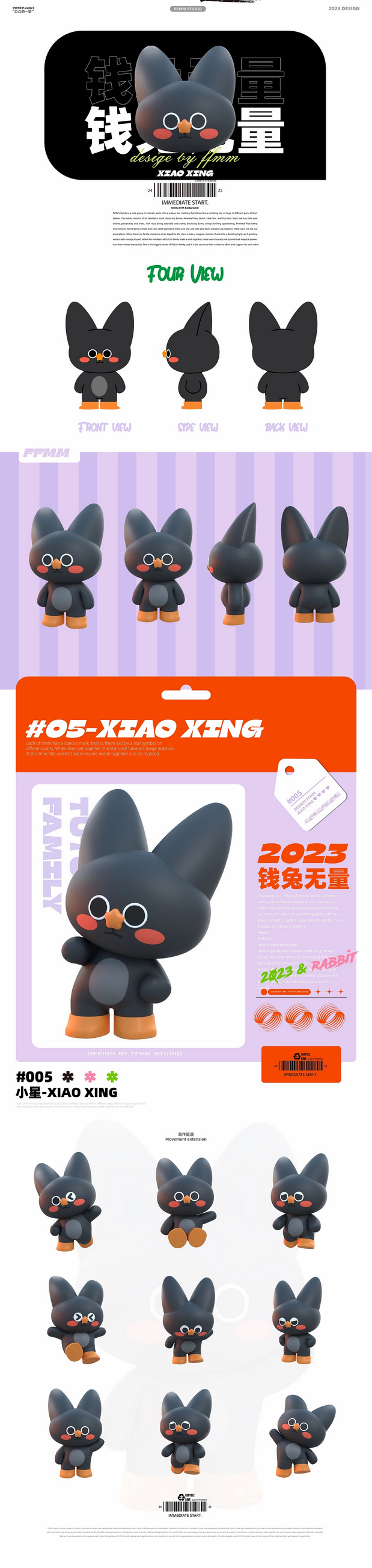 家族IP设计×凸凸的一家