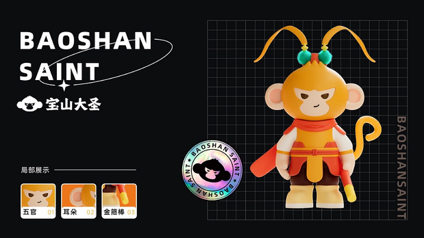 顺昌宝山大圣IP大赛形象设计