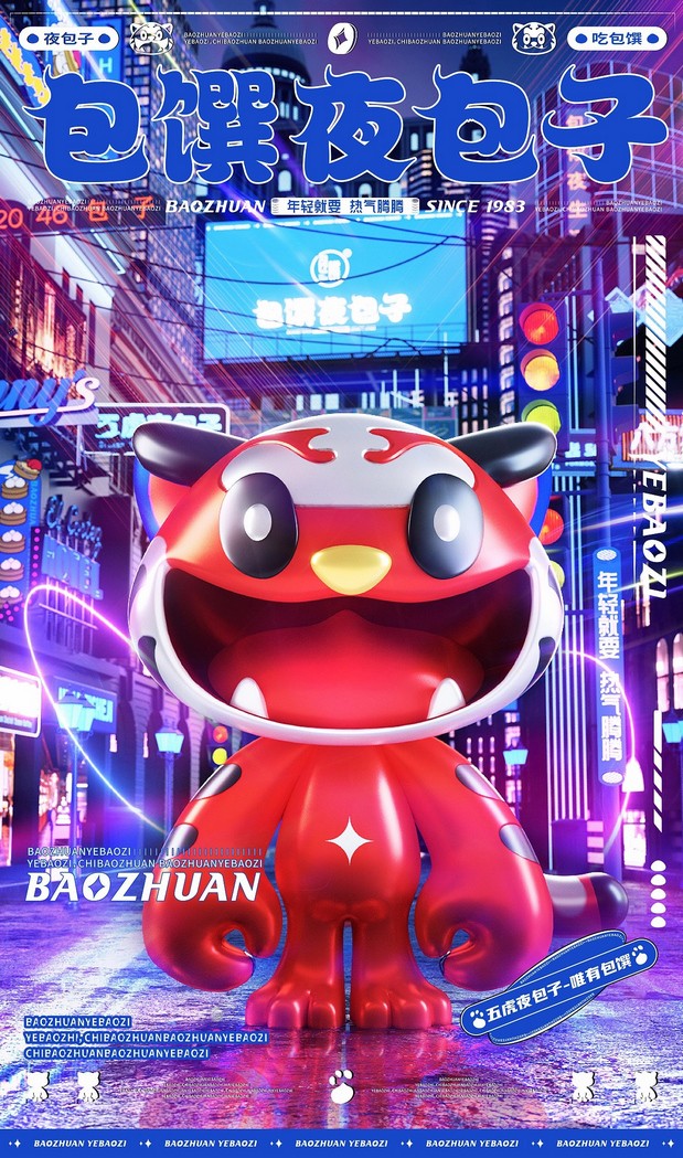 包馔夜包子 品牌视觉IP升级