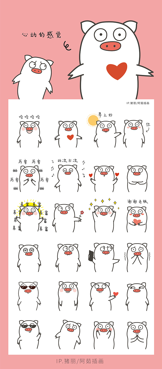 猪丽 ip形象设计