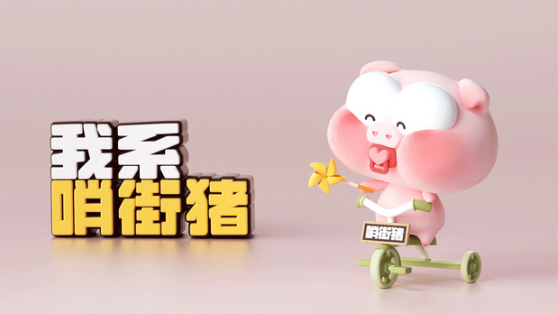 一只在广东出生的猪