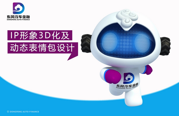 东风汽车金融IP乐融仔3D设计