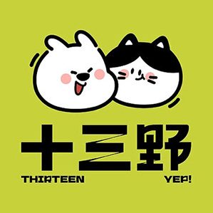 十三野 宠物零食品牌全案设计 /><img fetchpriority=