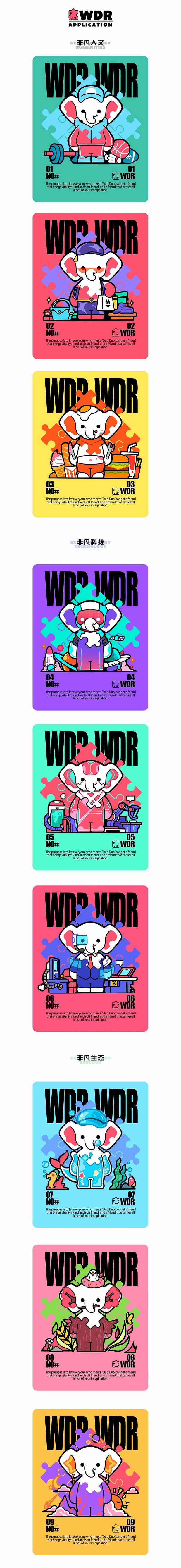 万多-WDR-华润万象生活IP