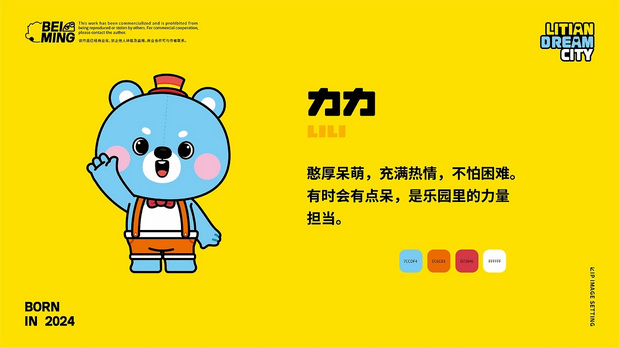 力天梦幻城IP形象升级