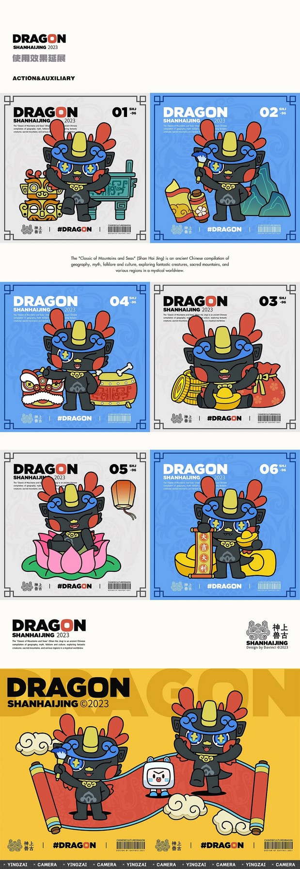 上古神兽DRAGON IP形象设计